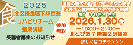 摂食嚥下機能評価医養成研修
